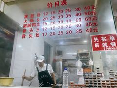 -守英猪脏粉(仓桥街店)
