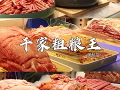 -千家粗粮王(MOMOPARK店)