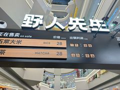 -野人先生Gelato(上海长宁龙之梦店)