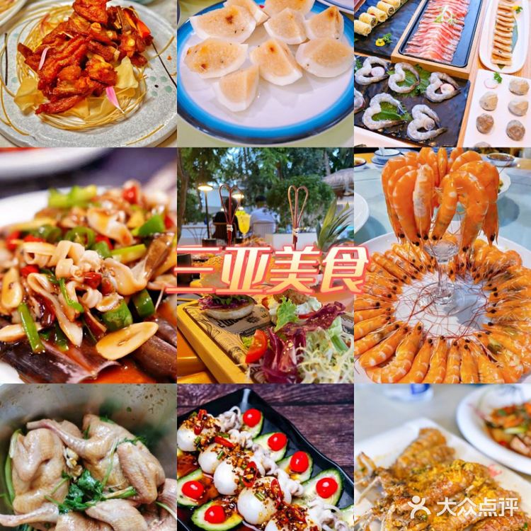 三亚游必备美食攻略,一起沉醉美味之中