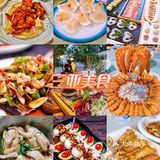 三亚游必备美食攻略，一起沉醉美味之中