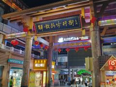 -解放路步行街