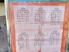 价目表-鸿宾楼(展览馆路店)