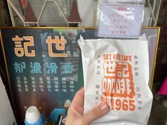 -世记咖啡(氹仔外卖店)