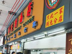 -百花传统甜品店(原址店)