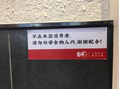-吉祥馄饨(牡丹园店)