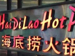 门面-海底捞火锅(吴中路店)