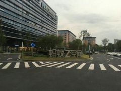 -阿里中心·杭州Z空间