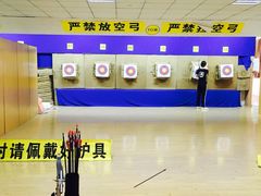 -张弛射箭馆