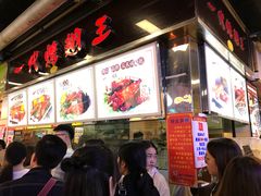 等位区-一代烤翅王(大汉口店)
