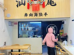 -汕味十足·汕尾特色小吃(海珠店)