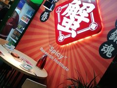 -领蟹祥记·香辣蟹·特色小海鲜(奥体天虹店)