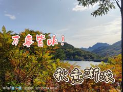 -玉渡山自然风景区
