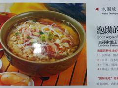 -老孙家饭庄·非遗(东关店)