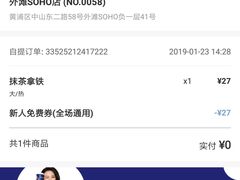 -瑞幸咖啡(外滩SOHO店)