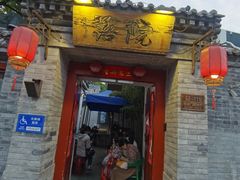-院落新京菜·烤鸭(地安门店)