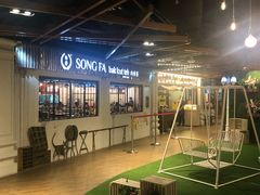 门面-松發肉骨茶(先得坊店)