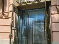 -马迭尔冷饮厅1906(中央大街店)