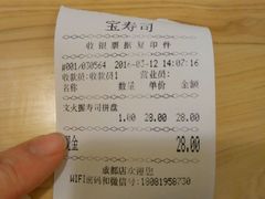 账单-宝寿司(红瓦寺店)