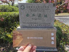 -上海崧泽遗址博物馆