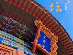 -天坛公园