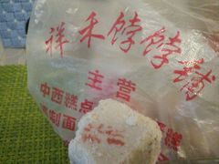 玫瑰糕-祥禾饽饽铺·中式糕点(天津河东美福园店)