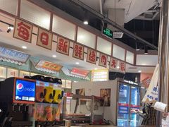 -姜胖胖无限自助烤肉(光明万达店)
