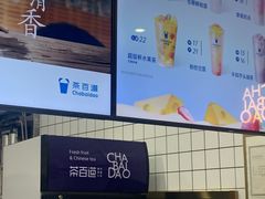 -茶百道(世纪大道店)