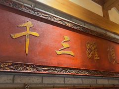 -北平楼·烤鸭·北京菜(牡丹园店)