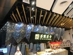 -食悦天美食广场(西安CityOn熙地港购物中心店)