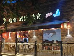 -牛焱·烧肉酒肆(五大道店)
