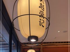 -吴越荣记·苏州菜·松鼠桂鱼(斜塘老街店)