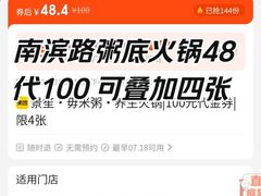 -景笙毋米粥底火锅(20年老字号)