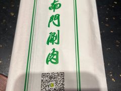 -南门涮肉(通州大船店)