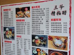 -三爷糟粕醋·鲜鱼汤·海南特色小吃(新华南路店)