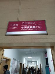 -成都市妇女儿童中心医院(中心院区)