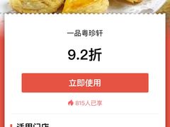 -一品粤珍轩(吴中路店)