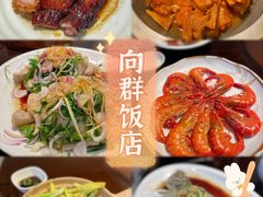 -粤·向群饭店(泮塘路店)