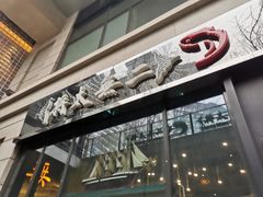 门面-将太无二·北美传奇寿司(瑞士公寓店)