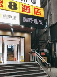 -藤野造型