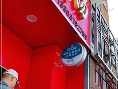 门面-福李记豆腐汤(丽新路店)