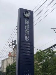 -贵阳丽都医疗美容医院