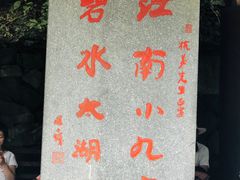 -太湖源风景区