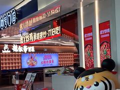 门面-虎丫炒鸡(西安熙地港店)