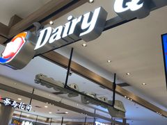 -DQ·蛋糕·冰淇淋(合生汇店)