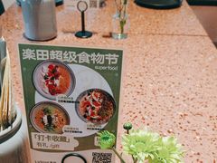 -La Terre乐田(万象城店)