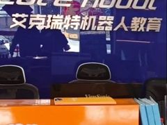 -艾克瑞特AI机器人·少儿编程·人工智能通识教育·STEAM教育(伟东校区)