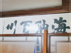 -友利砂锅居(烟台店)