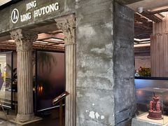 -玲婧胡同·Brunch·Kitchen(嘉里城店)
