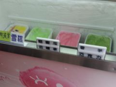 -成裕雪糕店(士多店)